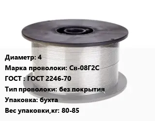 Проволока сварочная для газа 4 Сталь: Св-08Г2С ГОСТ: ГОСТ 2246-70 без покрытия бухта 80-85